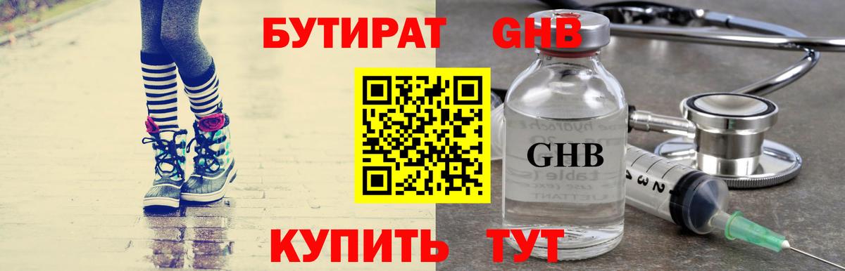БУТИРАТ бутандиол Азнакаево