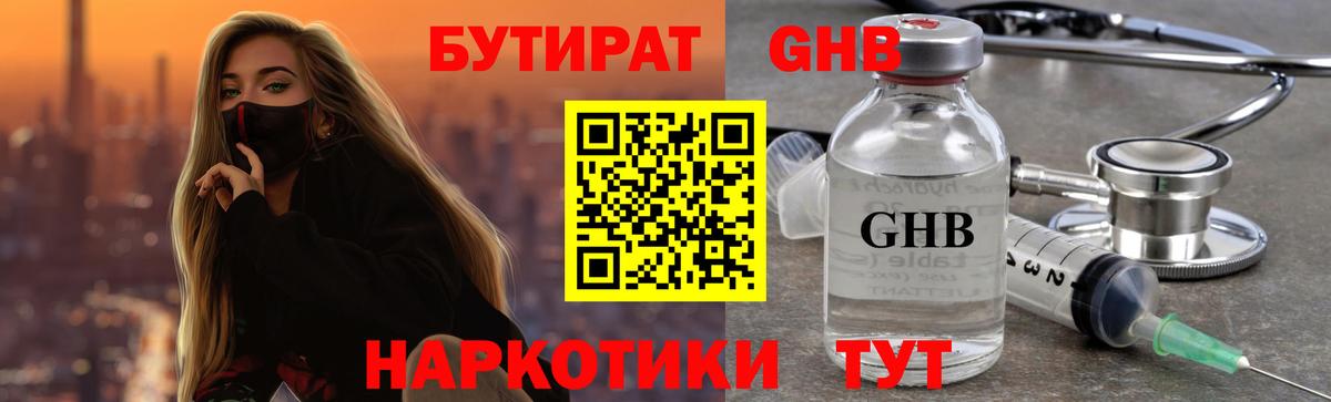 Бутират  Бутират бутандиол  Вход с VPN  Азнакаево 