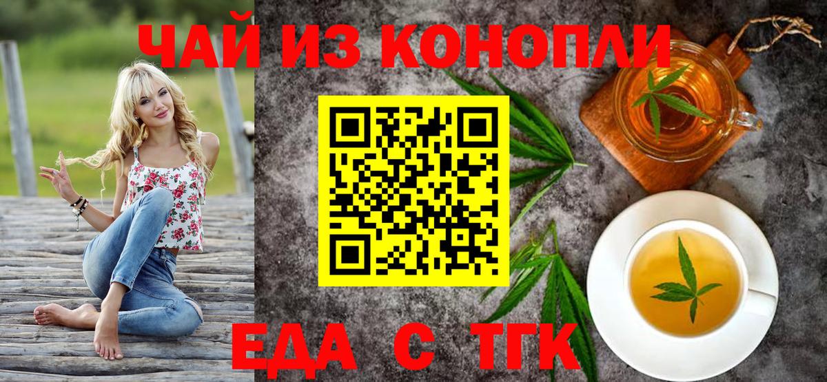 Еда ТГК марихуана Азнакаево
