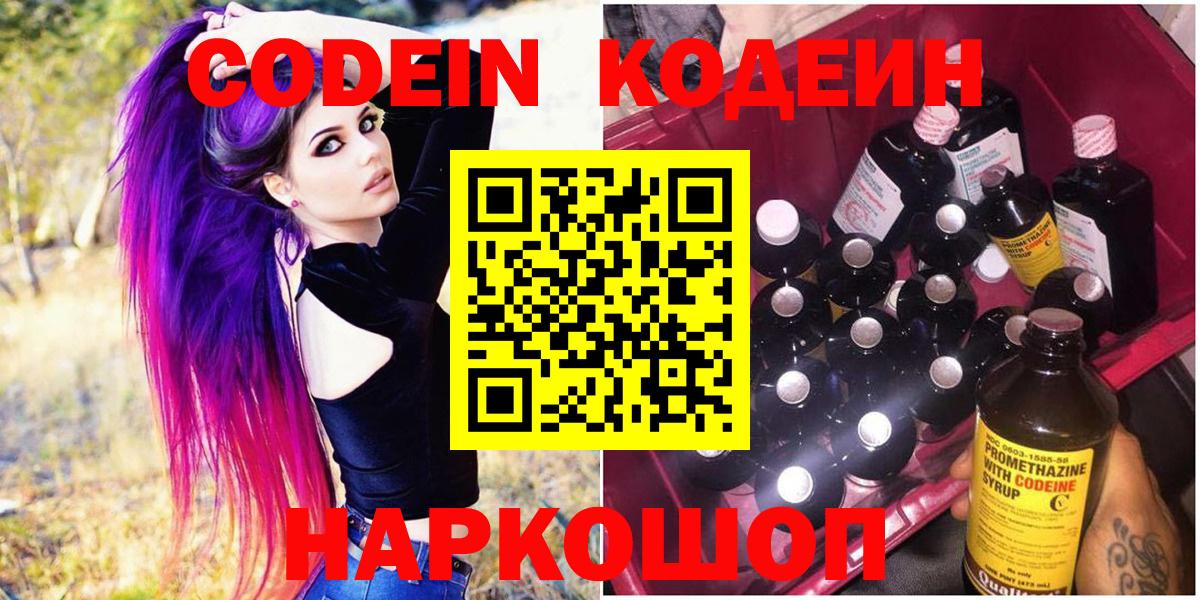 Кодеиновый сироп Lean Purple Drank  Вход с VPN  Азнакаево 